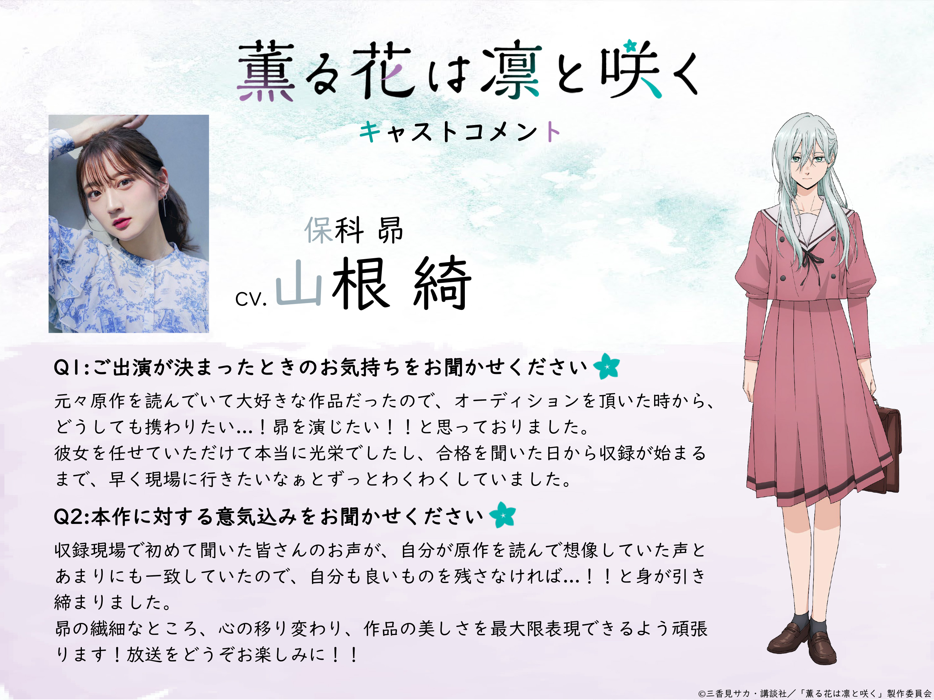 Kaoru Hana wa Rin to Saku