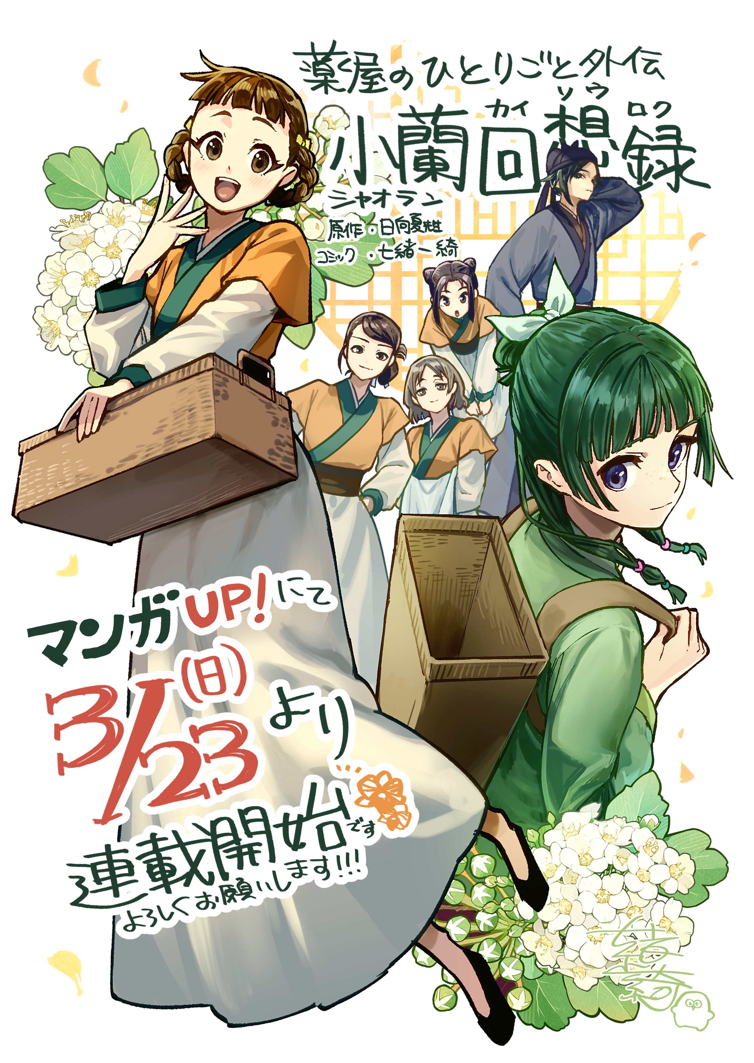 Kusuriya no Hitorigoto