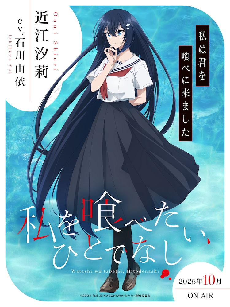 Watashi o Tabetai, Hito de Nashi
