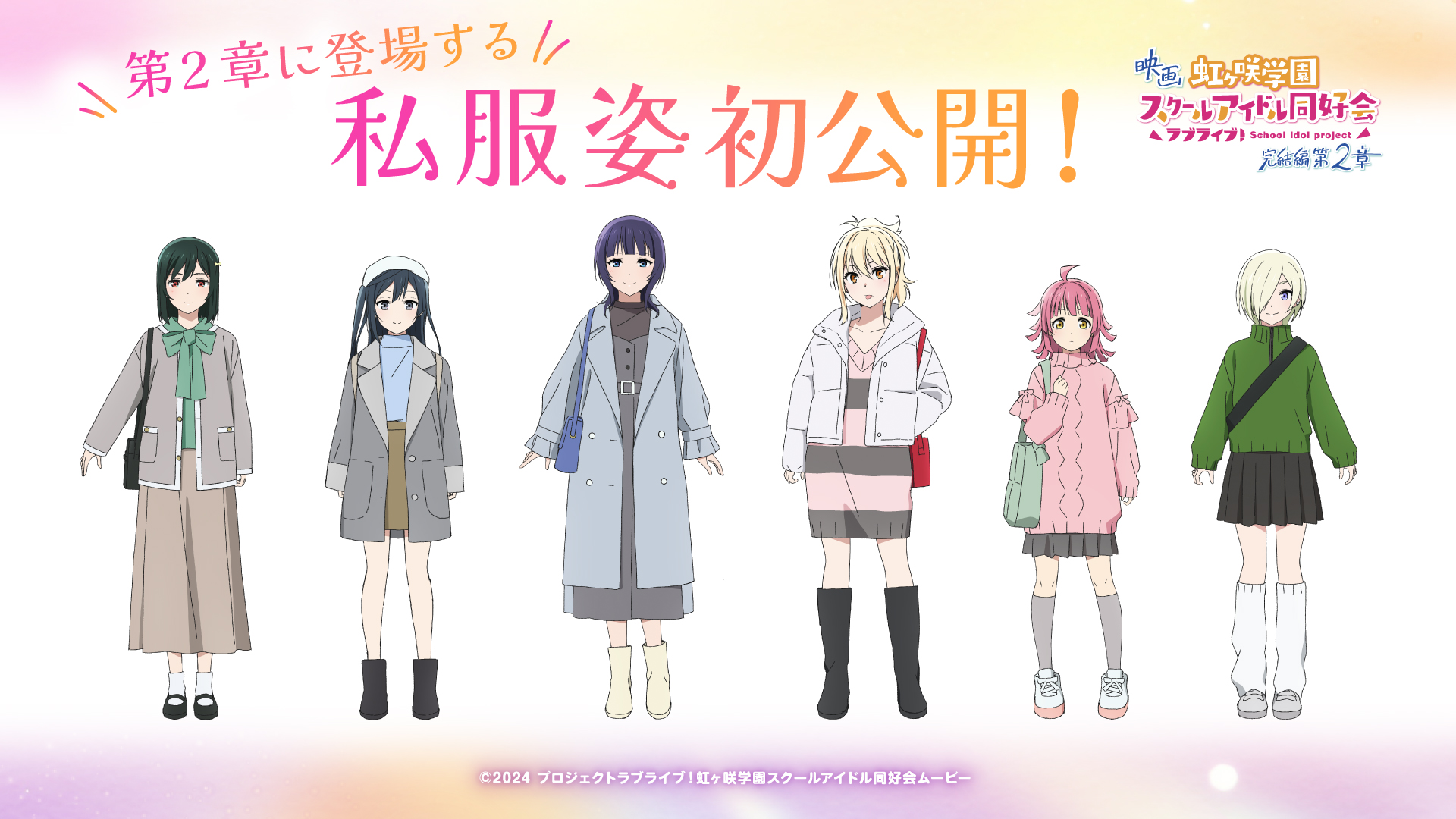 Nijigasaki High School Idol Club