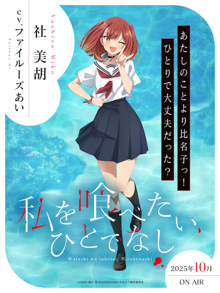 Watashi o Tabetai, Hito de Nashi