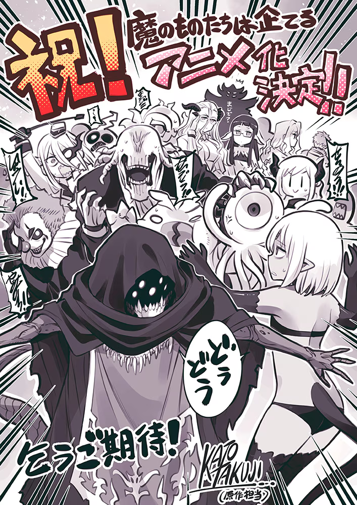 Ma no Mono-tachi wa Kuwadateru