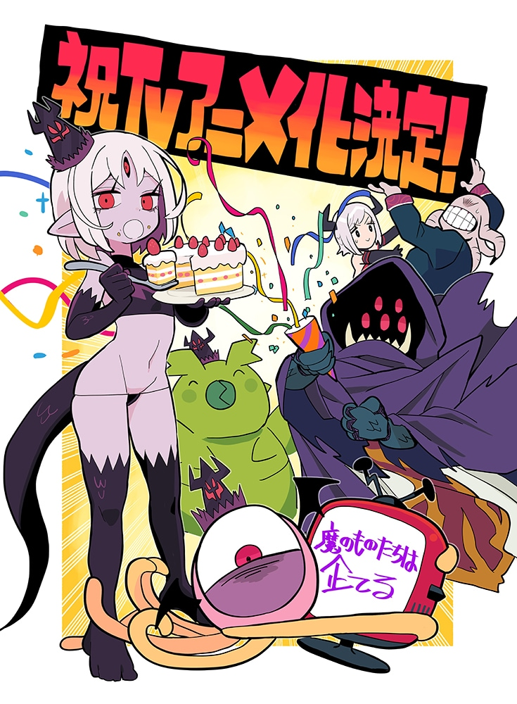 Ma no Mono-tachi wa Kuwadateru