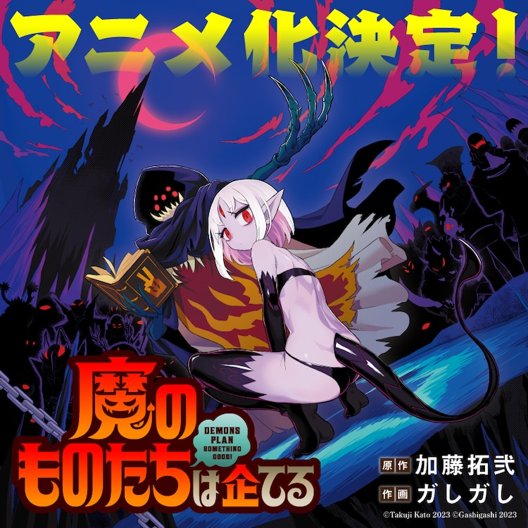 Ma no Mono-tachi wa Kuwadateru