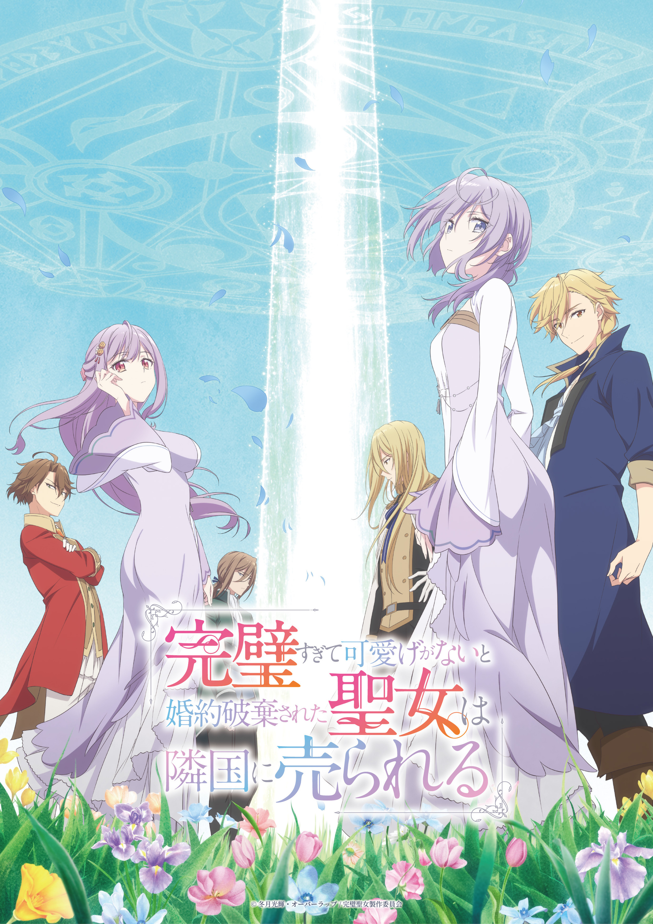 Kanpeki Sugite Kawaigeganai to Konyaku Haki Sareta Seijo wa Ringoku ni Urareru