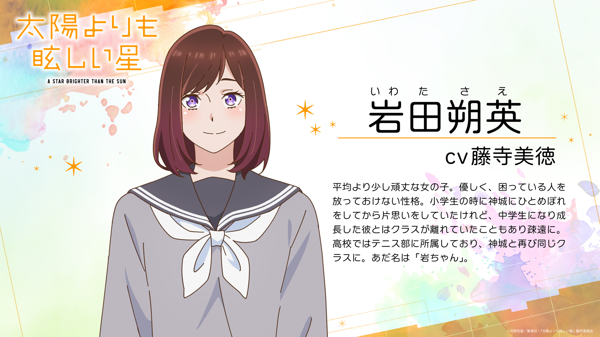 Taiyō Yori mo Mabushii Hoshi