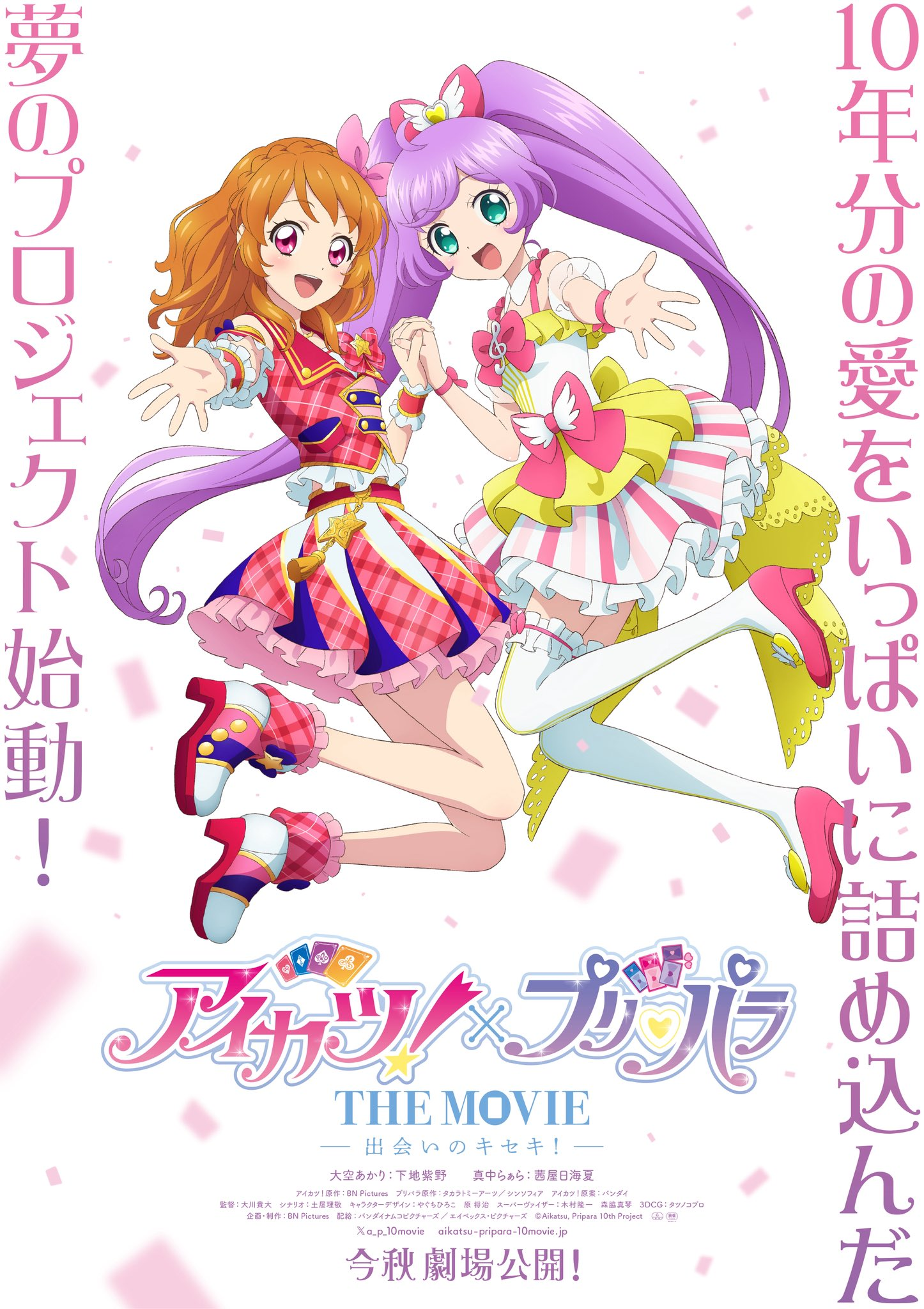 Aikatsu! y PriPara