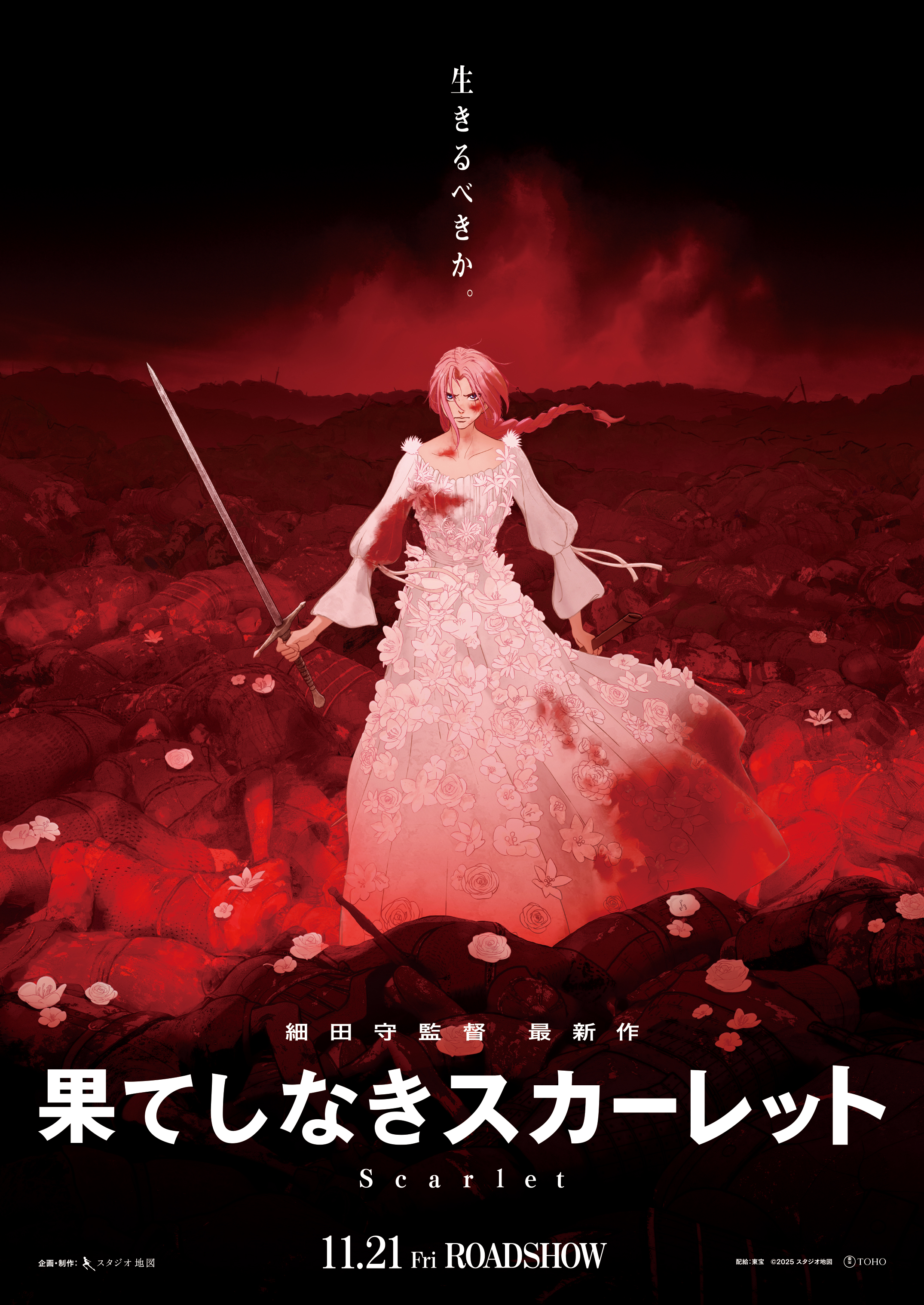 Hateshi naki Scarlet