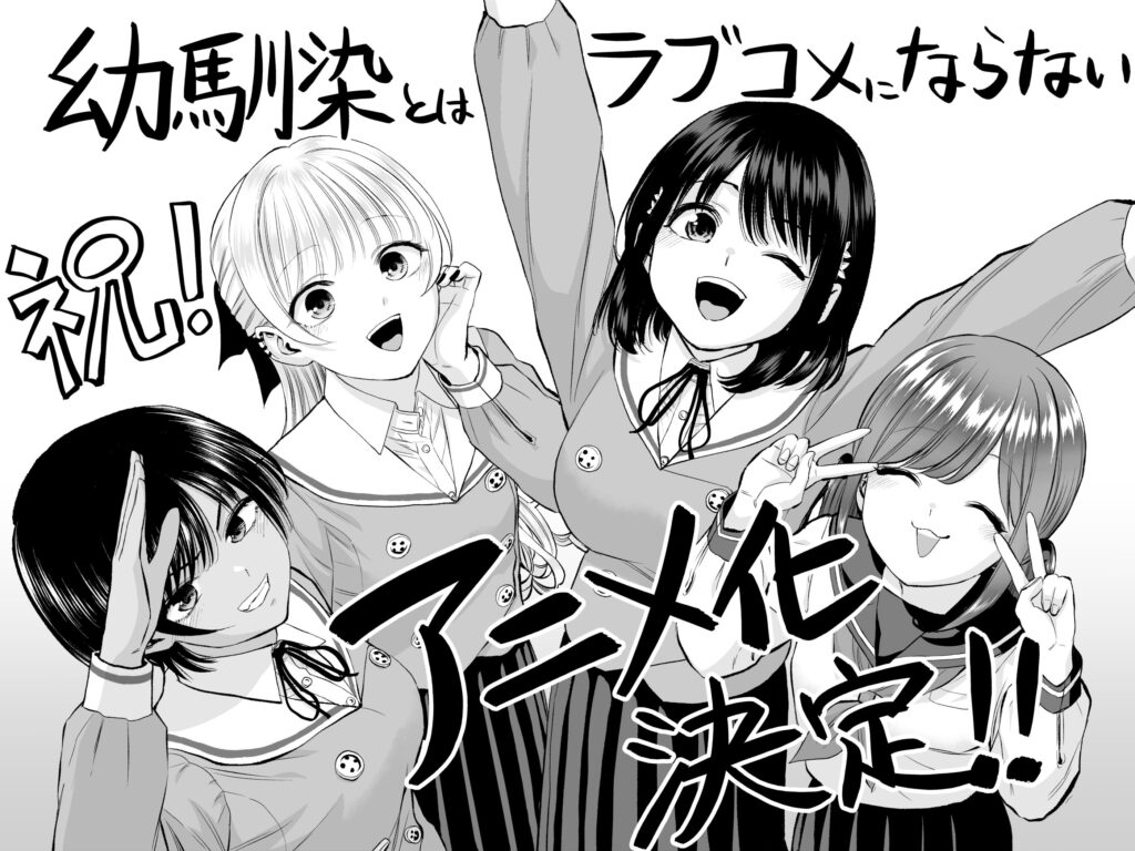 Osananajimi to wa LoveCom ni Naranai