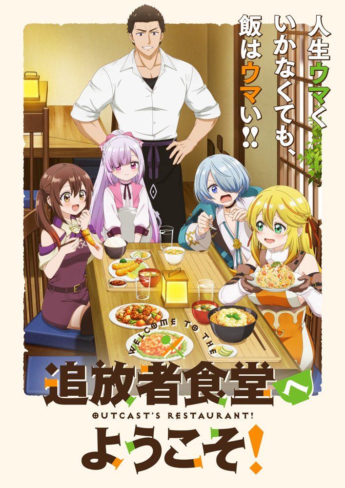 Tsuihōsha Shokudō e Yōkoso!