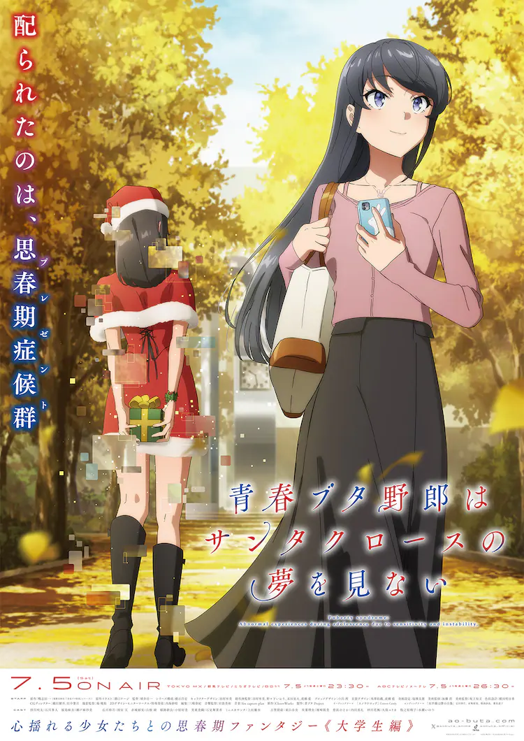 Seishun Buta Yarō wa Santa Claus no Yume wo Minai