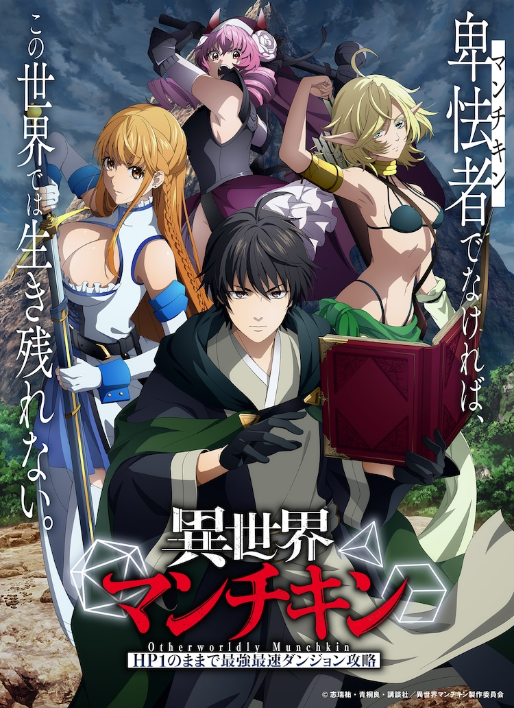 Isekai Munchkin: HP 1 no Mama de Saikyō Saisoku Danjon Kōryaku