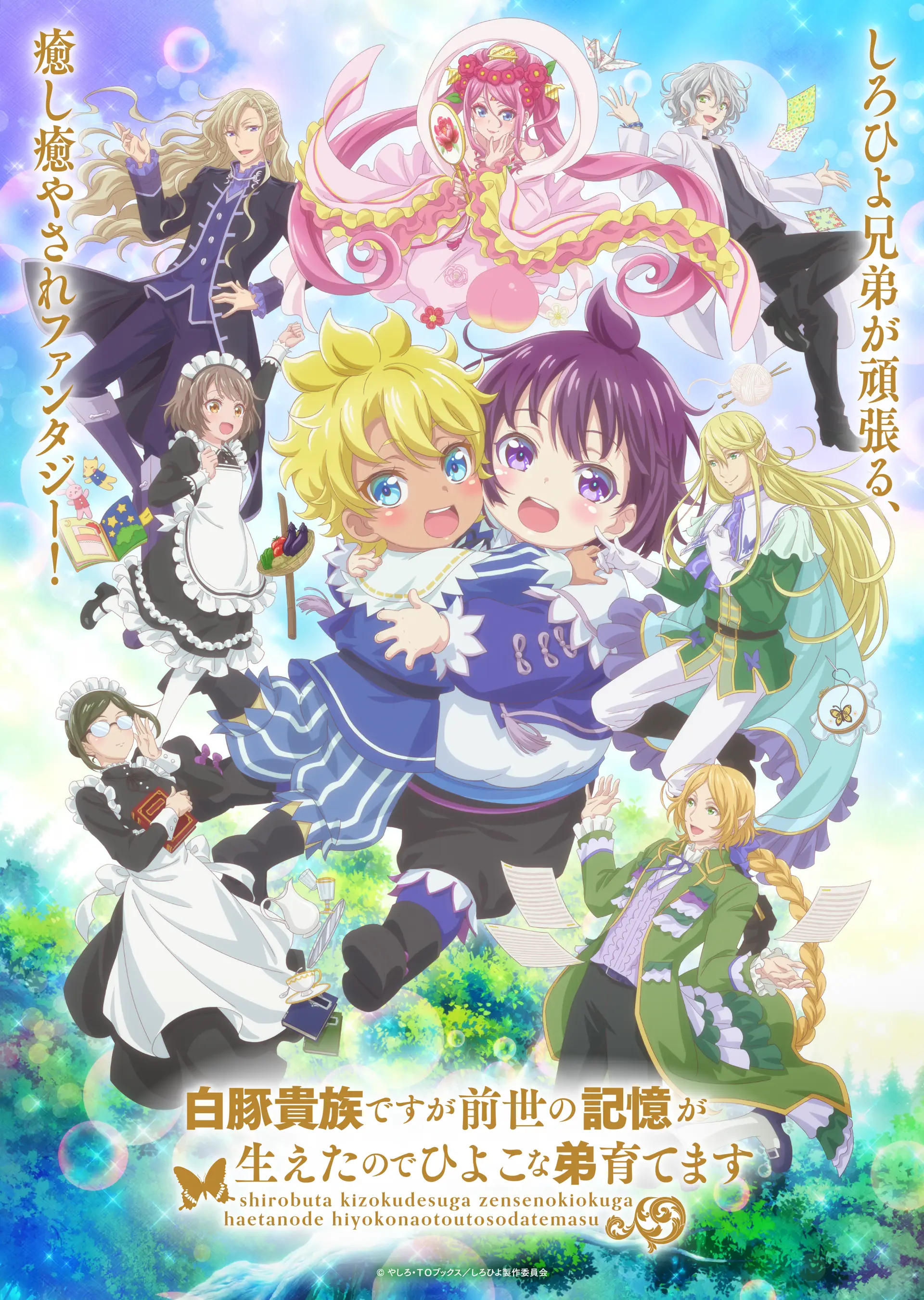 Shiro Buta Kizoku desu ga Zense no Kioku ga Haeta no de Hiyoko na Otouto Sodatemasu
