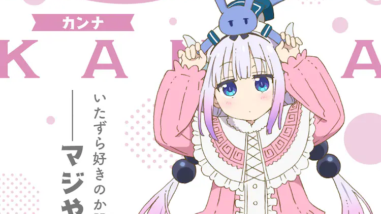 Kobayashi-san Chi no Maid Dragon: Samishigariya no Ryū