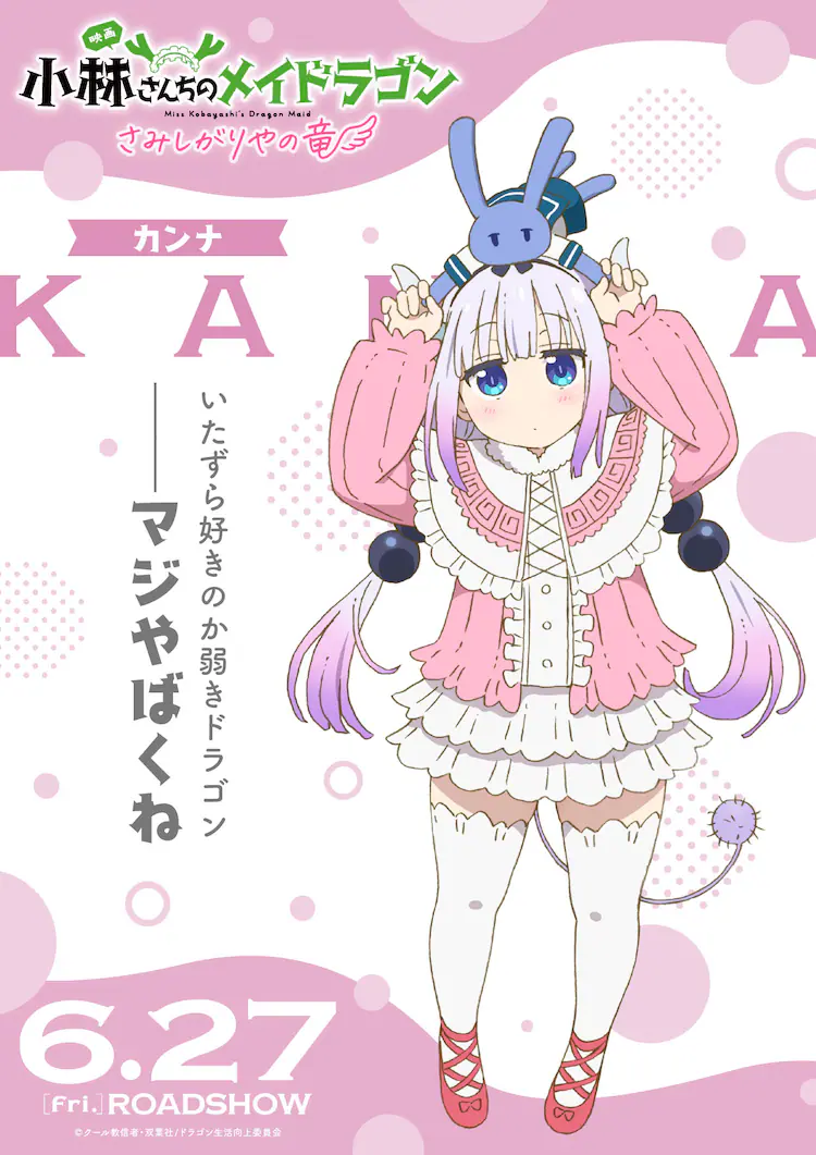Kobayashi-san Chi no Maid Dragon: Samishigariya no Ryū