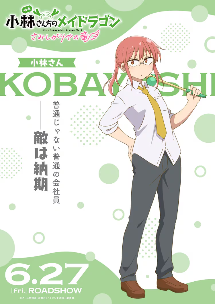 Kobayashi-san Chi no Maid Dragon: Samishigariya no Ryū