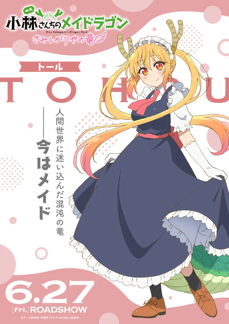 Kobayashi-san Chi no Maid Dragon: Samishigariya no Ryū