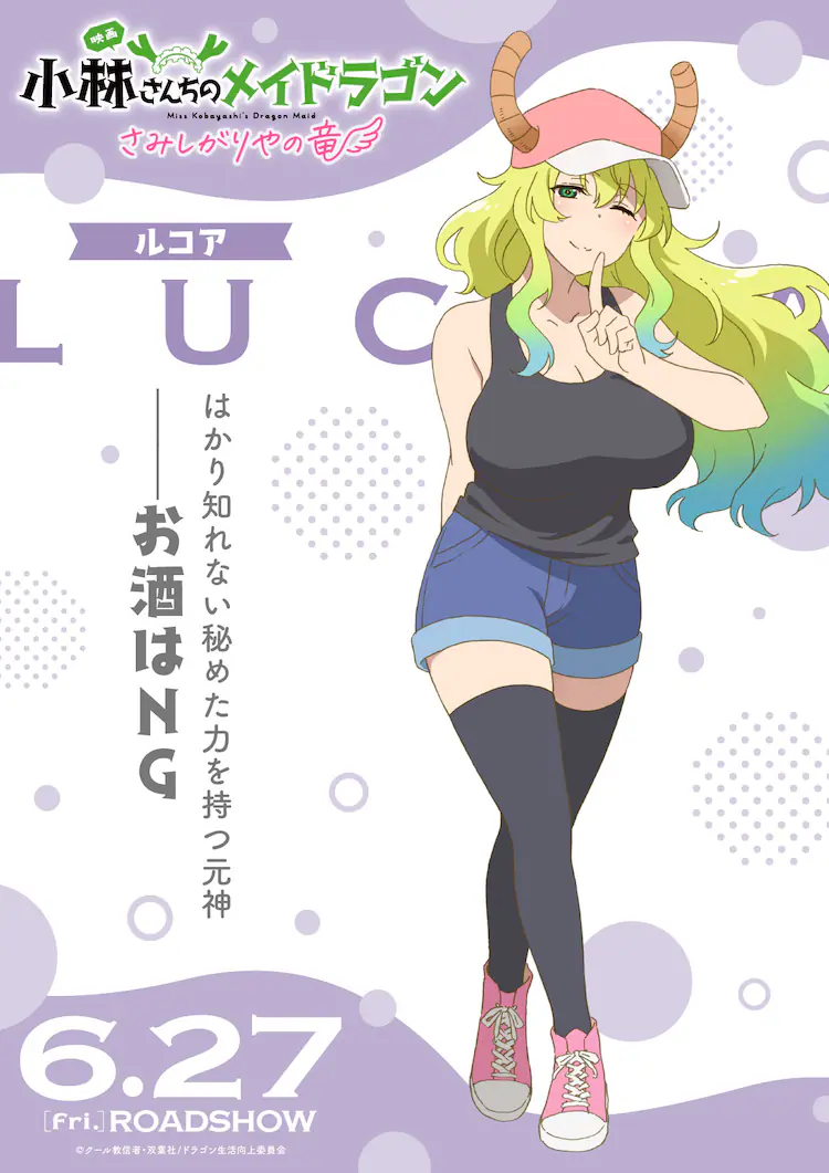 Kobayashi-san Chi no Maid Dragon: Samishigariya no Ryū