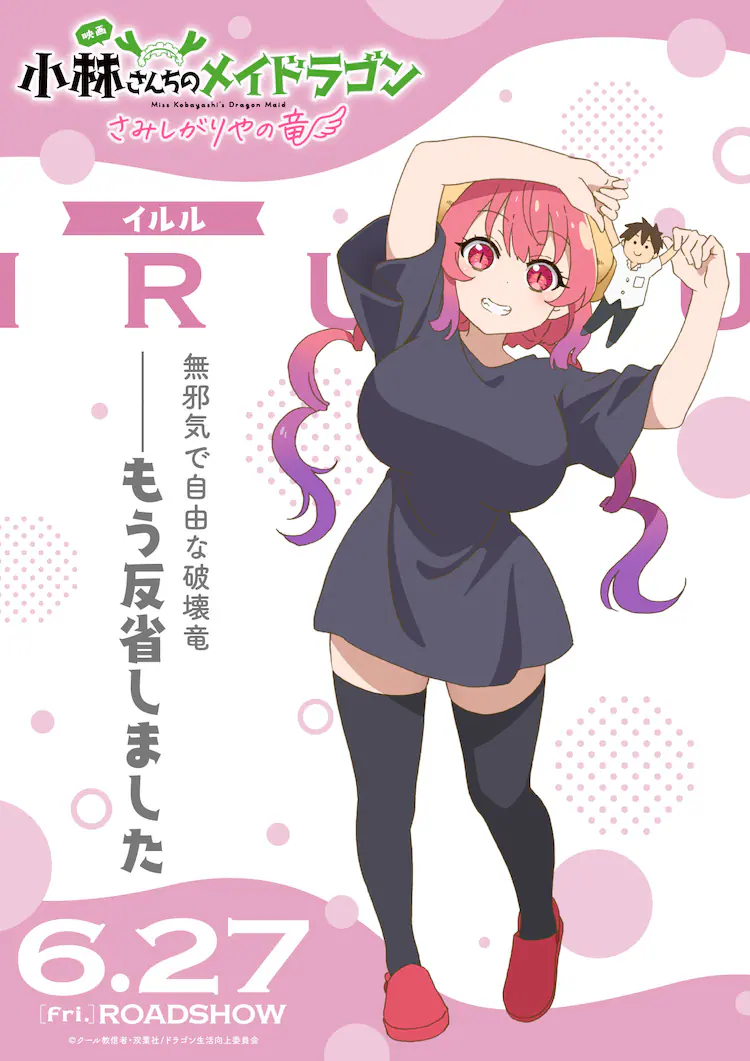 Kobayashi-san Chi no Maid Dragon: Samishigariya no Ryū