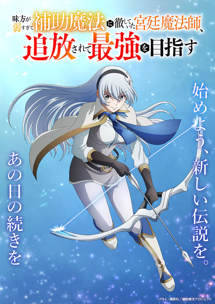 Mikata ga Yowasugite Hojo Mahō ni Tesshiteita Kyūtei Mahōshi