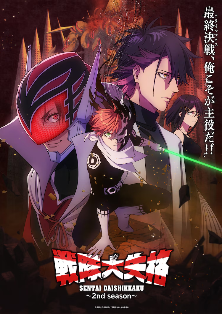 Sentai Daishikkaku