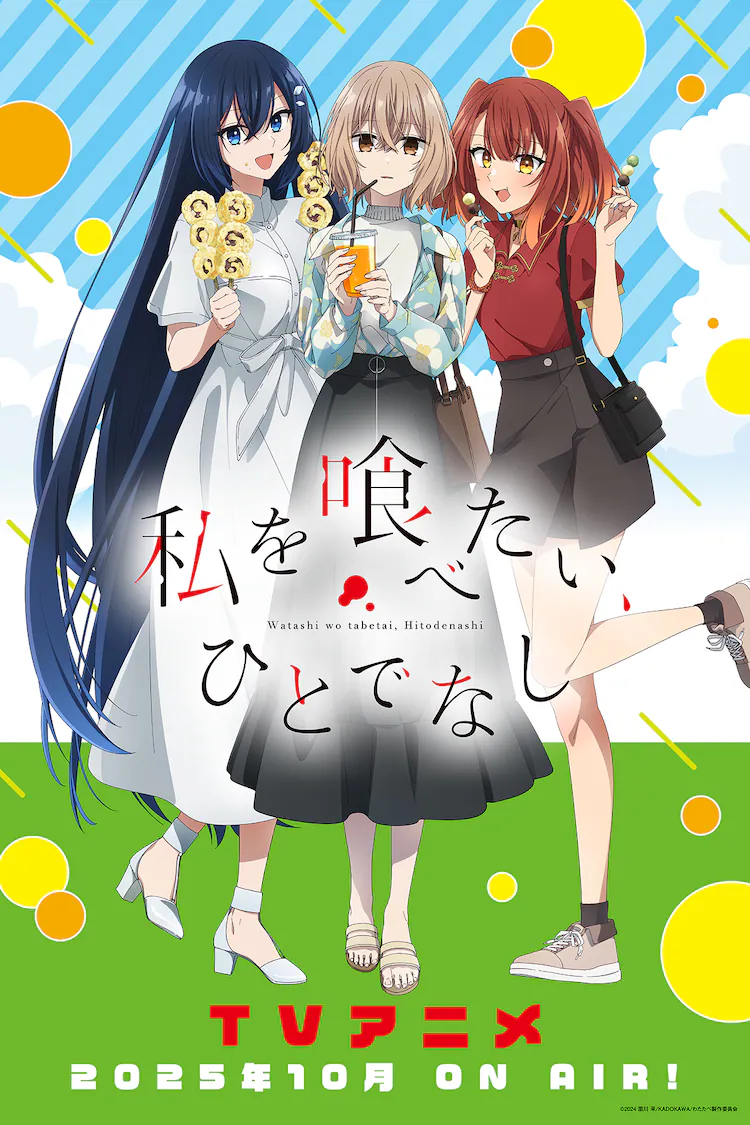 Watashi o Tabetai, Hito de Nashi