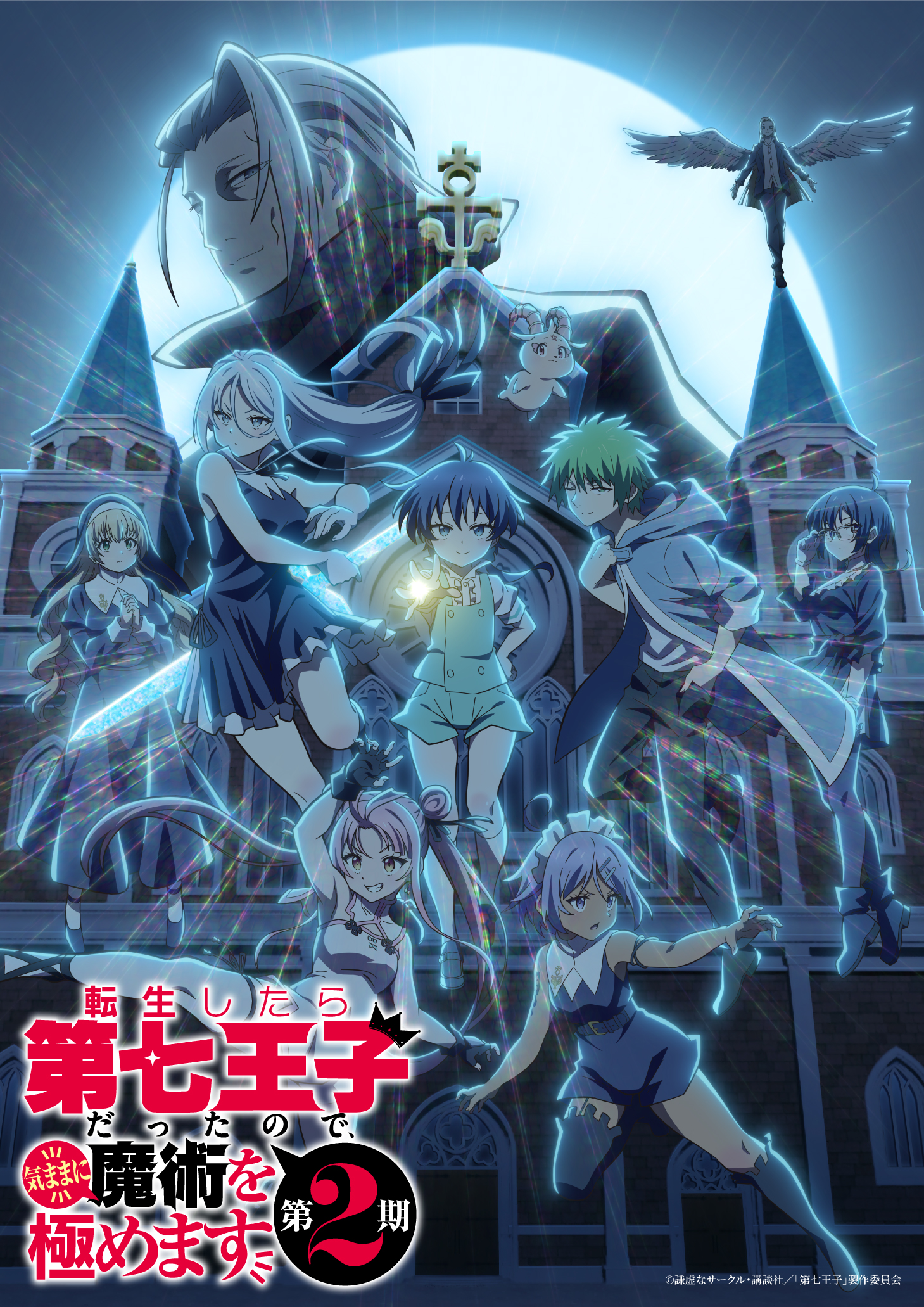 Tensei Shitara Dai Nana Ōji Datta no de, Kimama ni Majutsu o Kiwamemas