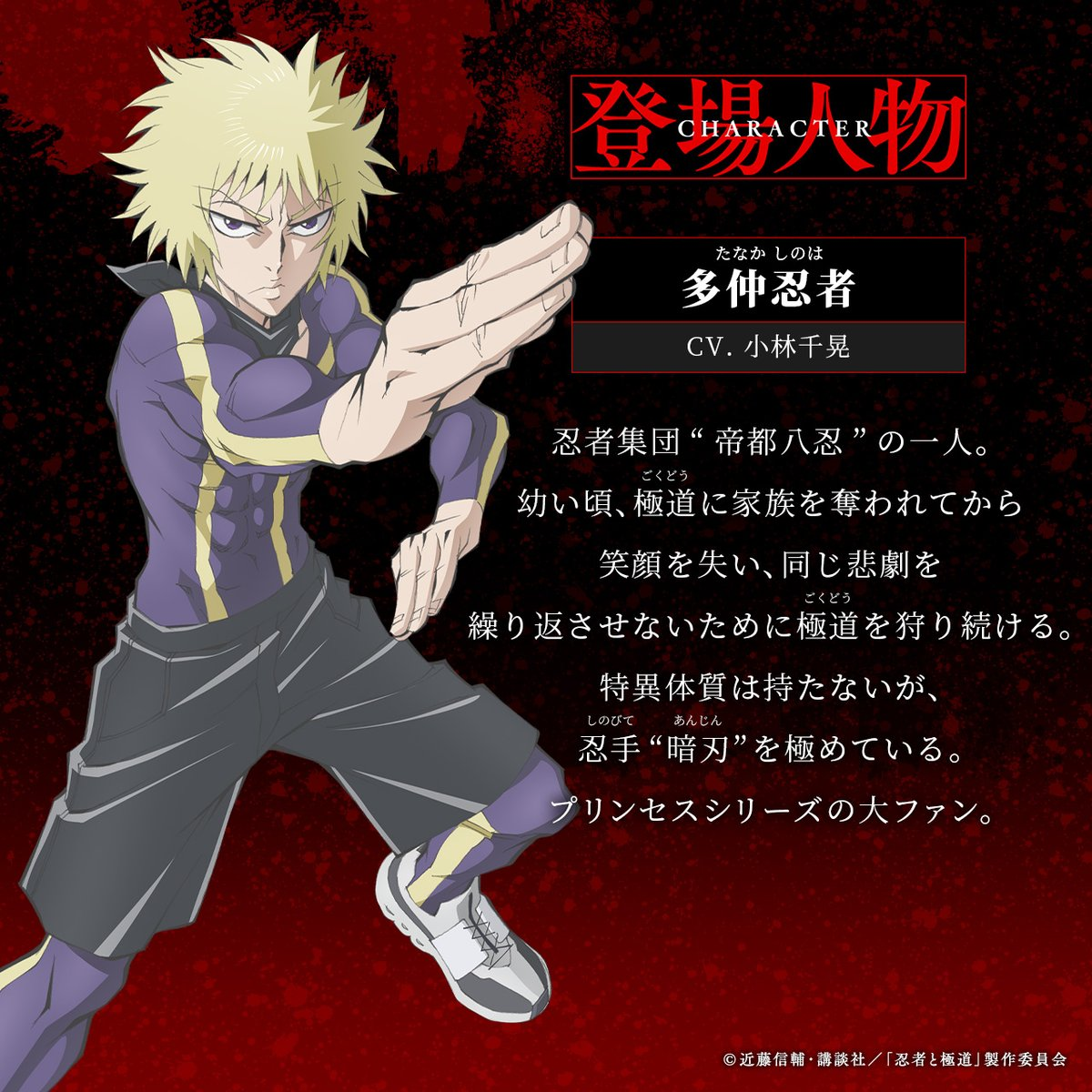 Ninja to Gokudō