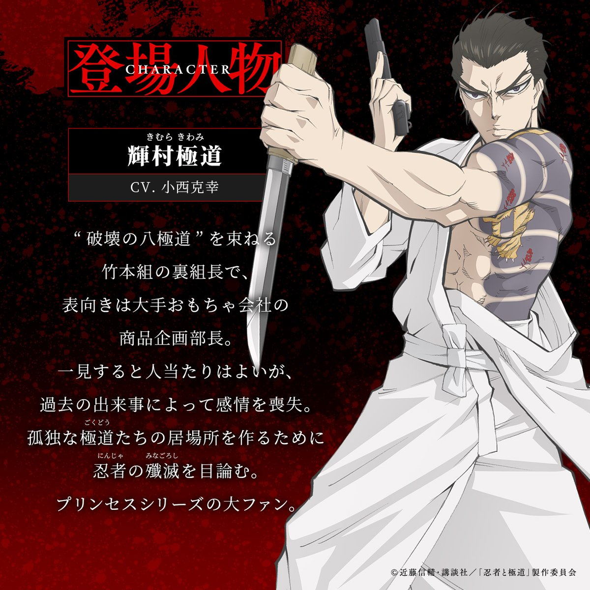 Ninja to Gokudō