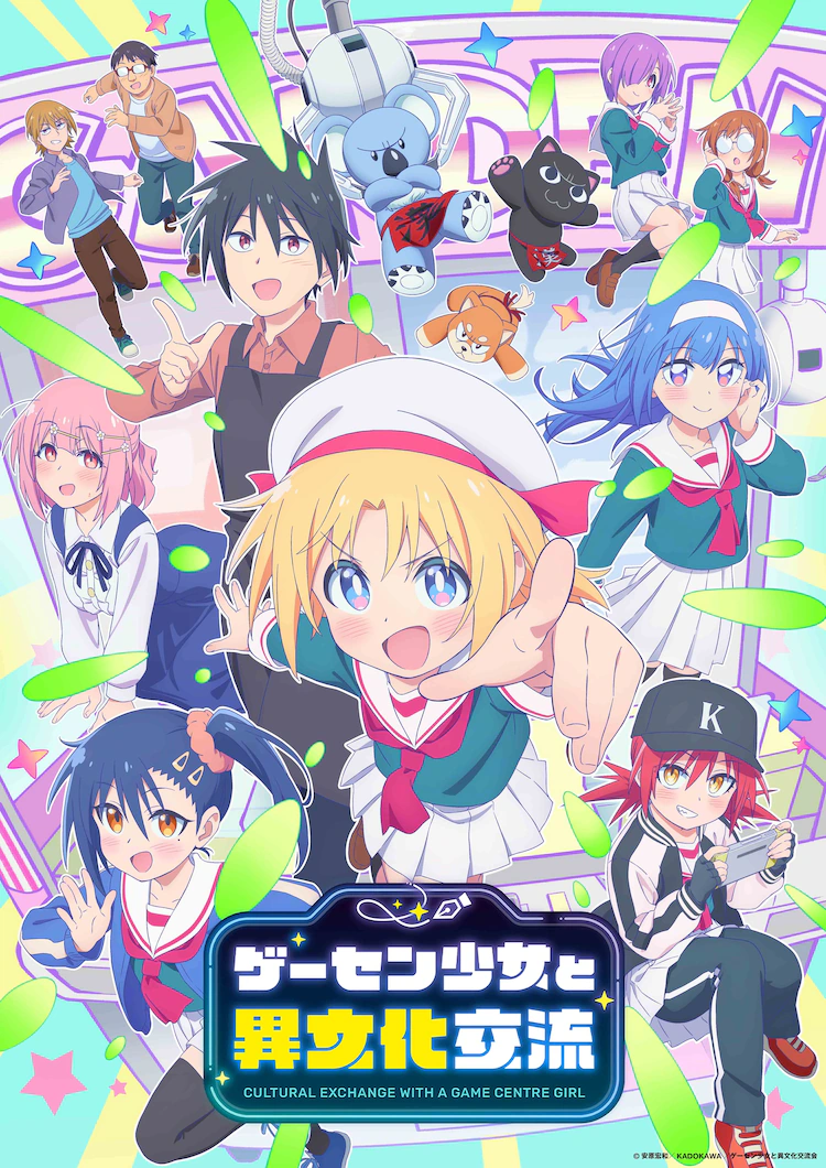 Game Center Shо̄jo to Ibunka Kо̄ryū