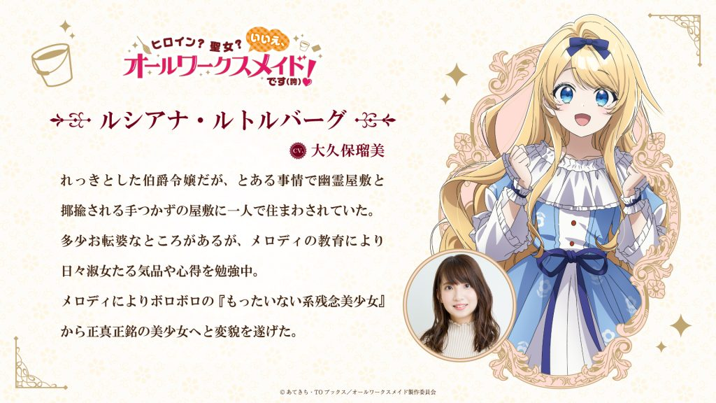 Heroine? Saint? No, I'm an All-Works Maid (and Proud of It)!