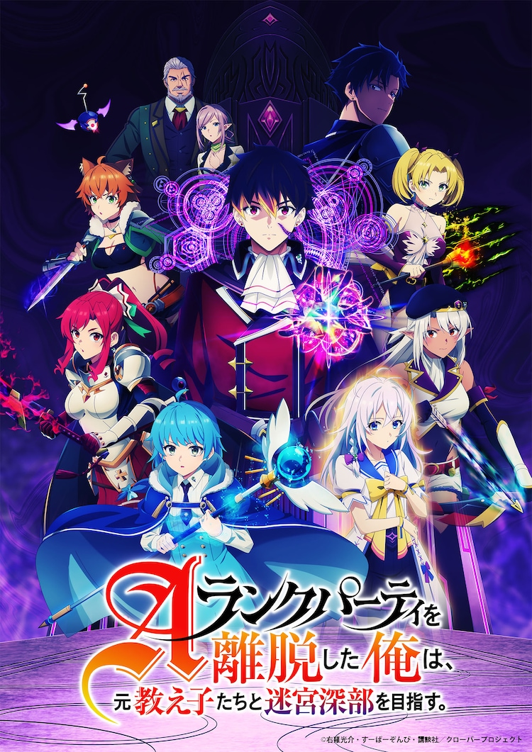 A-Rank Party o Ridatsu Shita Ore wa, Moto Oshiego-tachi to Meikyū Shinbu o Mezasu
