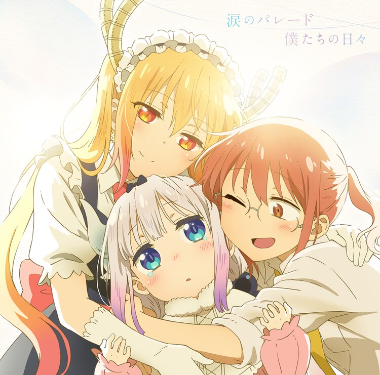 Kobayashi-san Chi no Maid Dragon: Samishigariya no Ryū