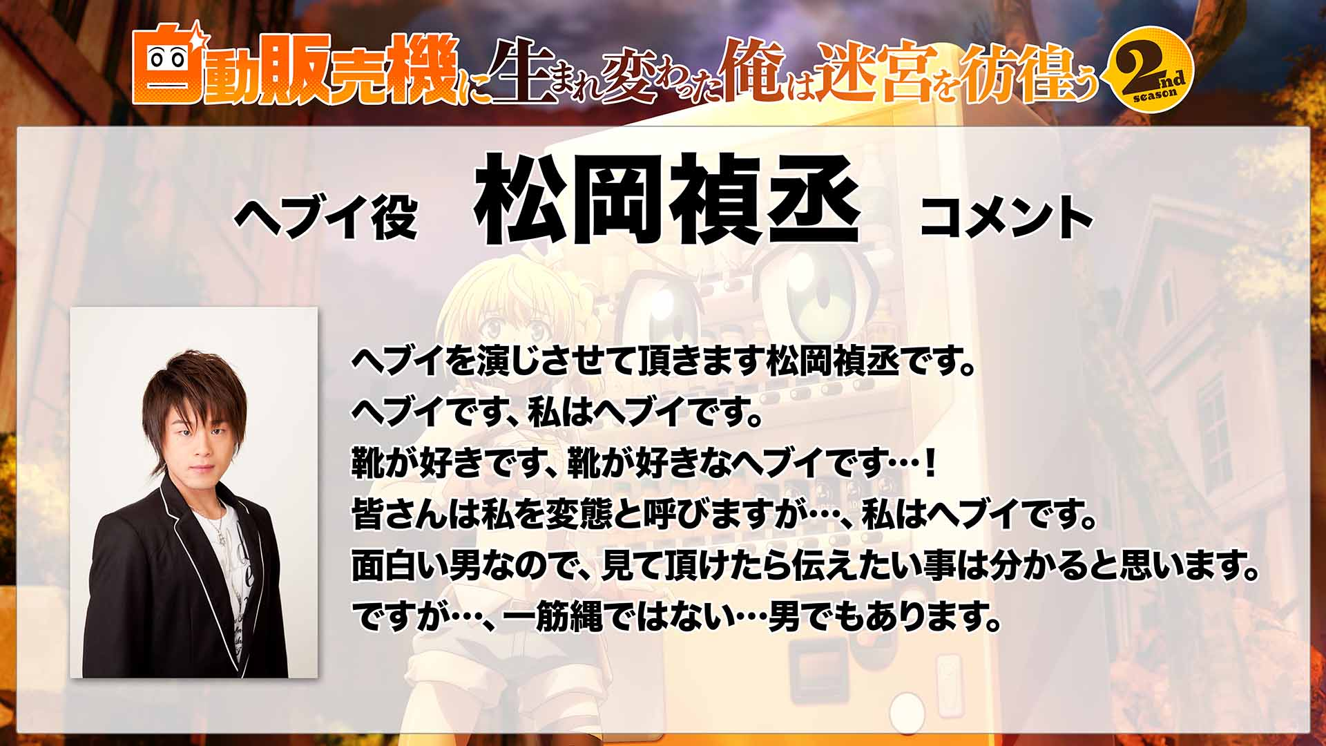 Jidōhanbaiki ni Umarekawatta Ore wa Meikyū ni Samayō