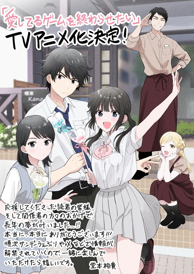 Aishiteru Game o Owarasetai