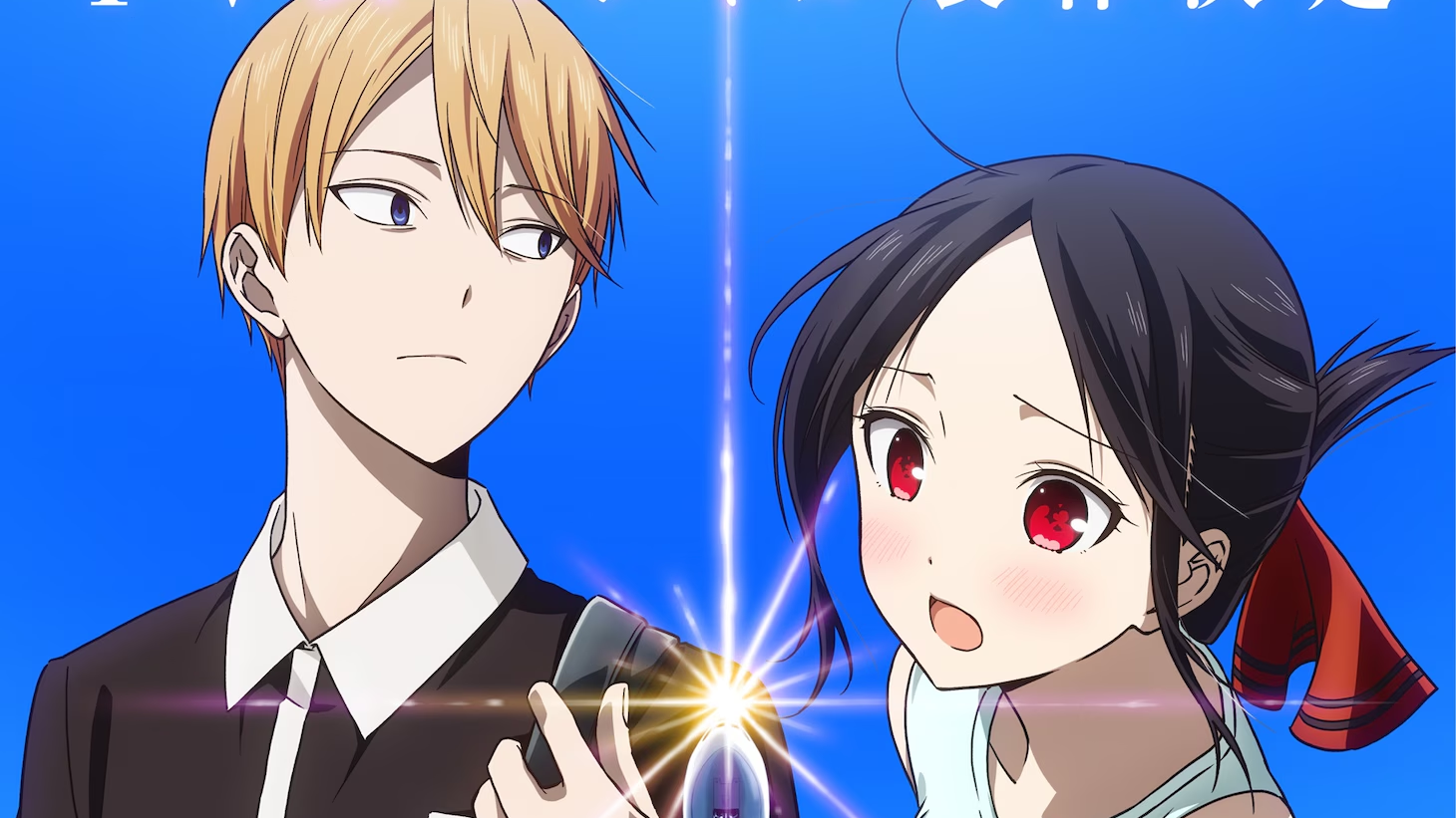 Kaguya-sama: Love is War