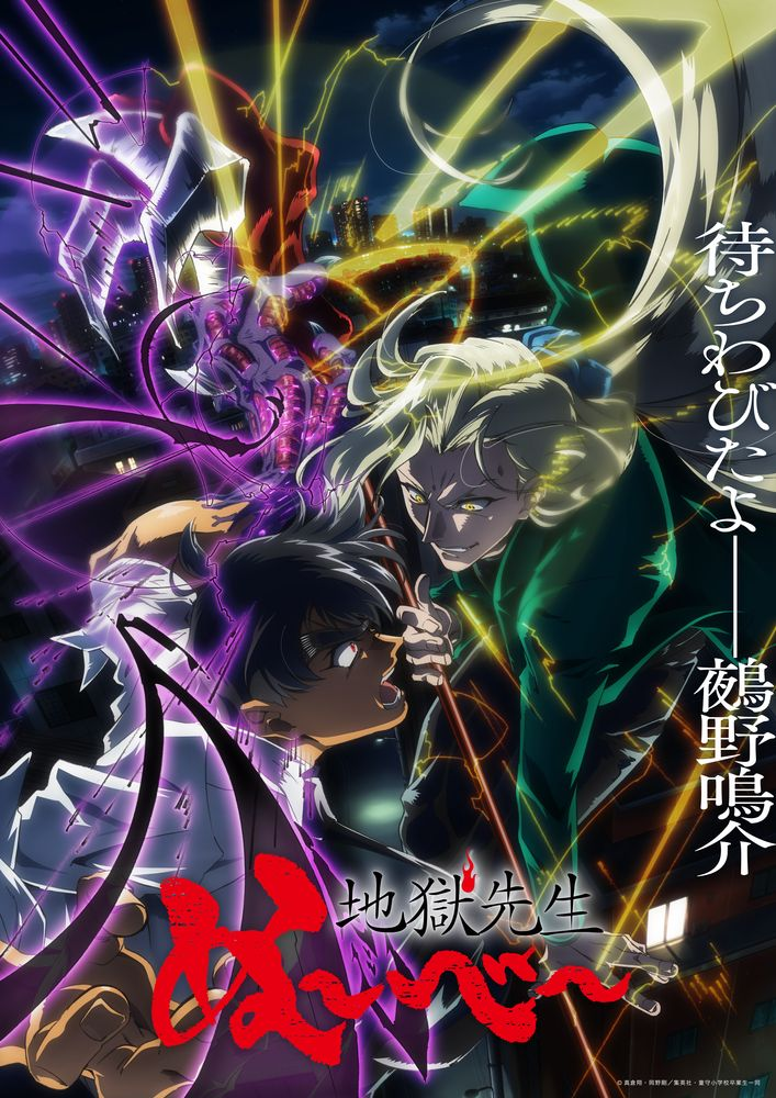 Jigoku Sensei Nūbē