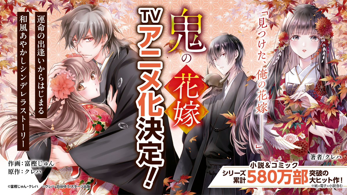 Oni no Hanayome wa Taberaretai