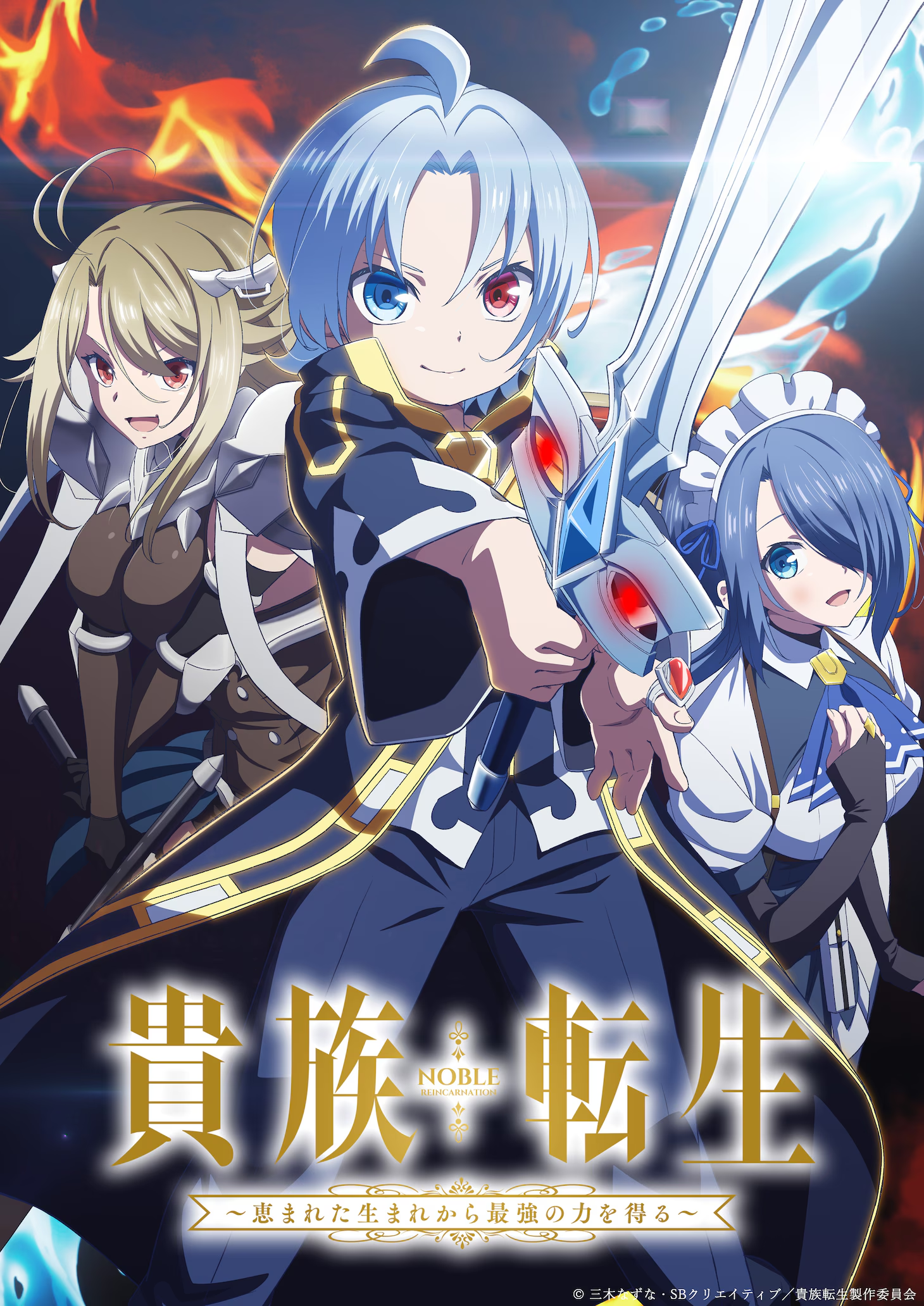 Kizoku Tensei