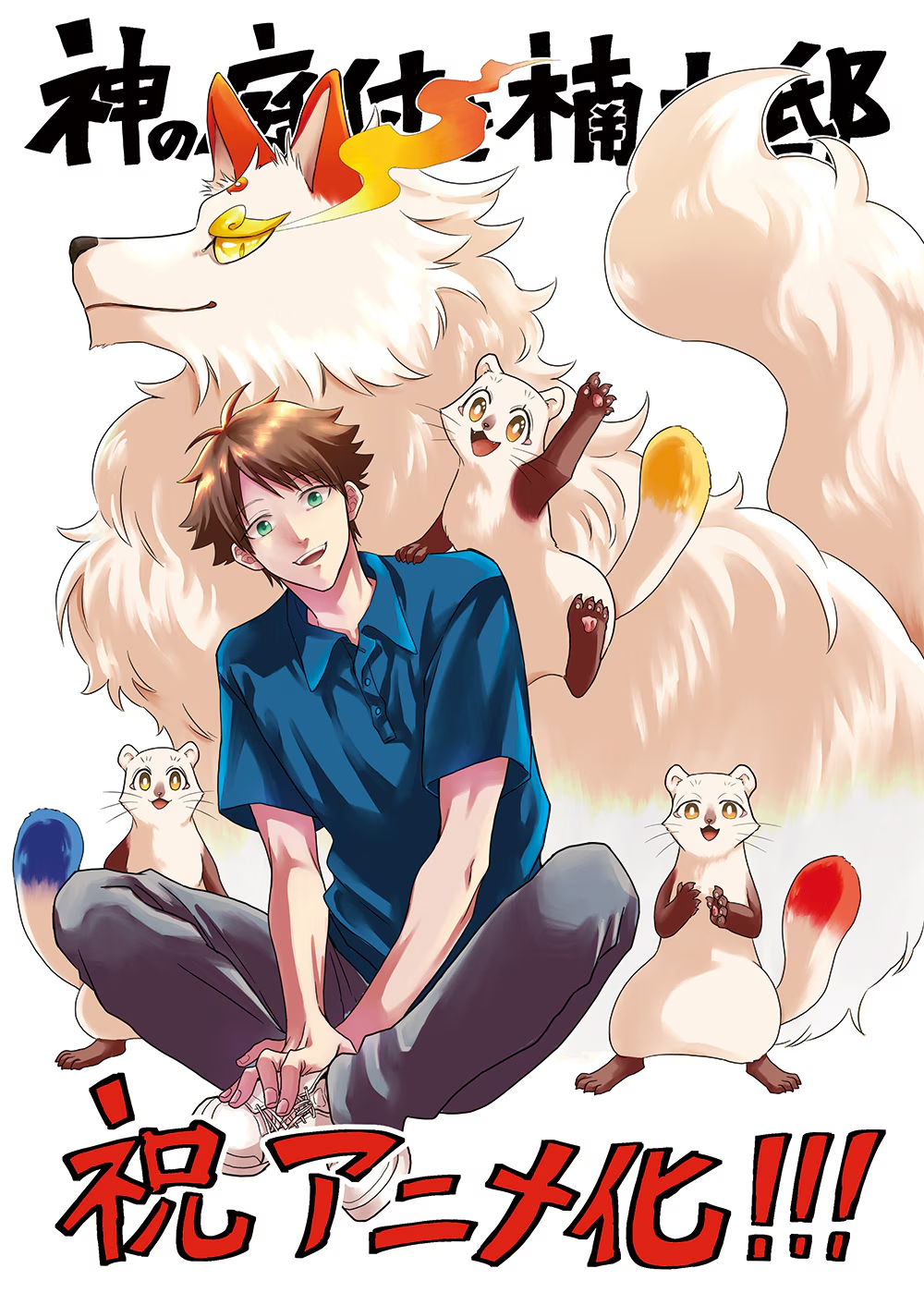 Kami no Niwatsuki Kusunoki-tei