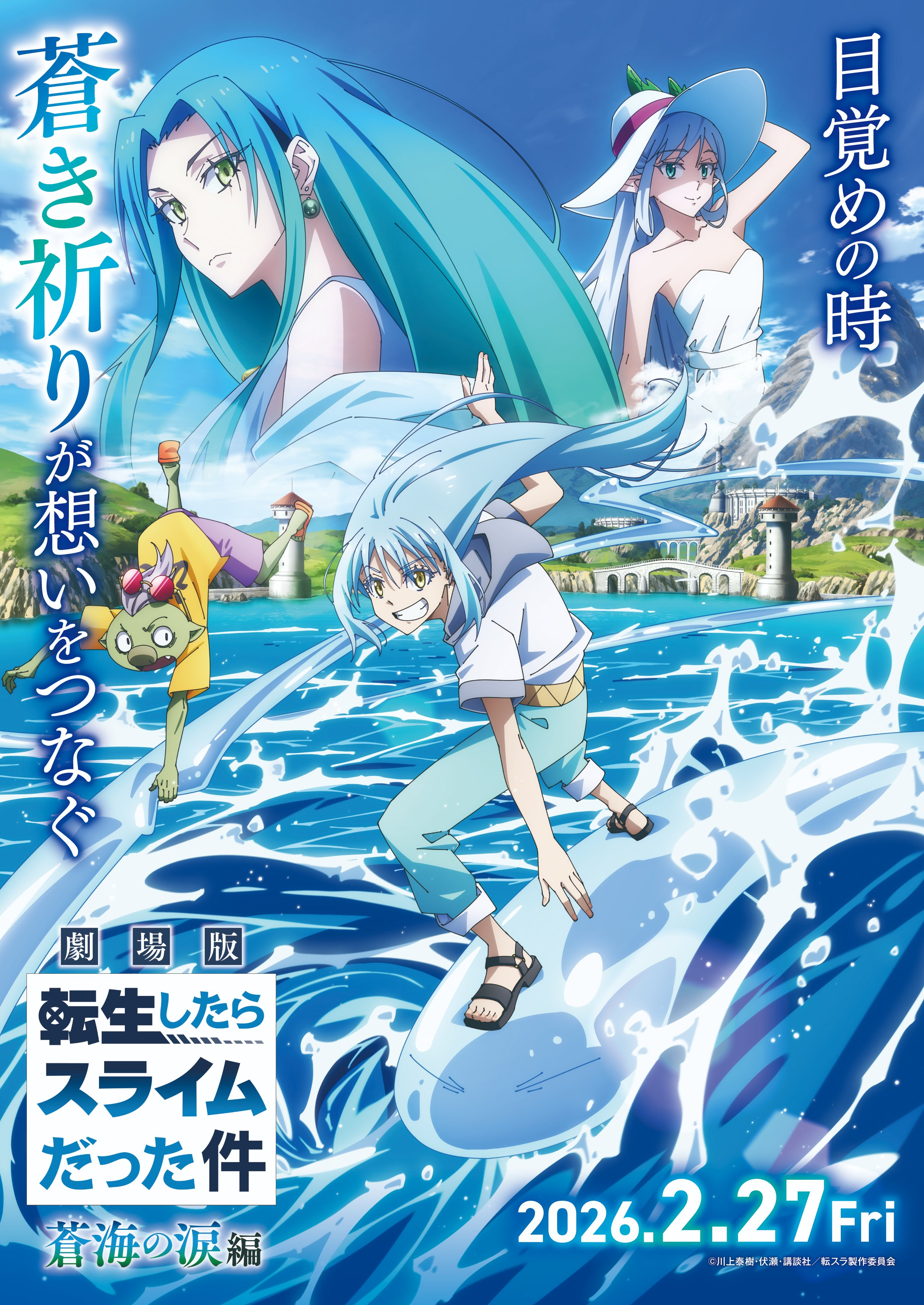 That Time I Got Reincarnated as a Slime