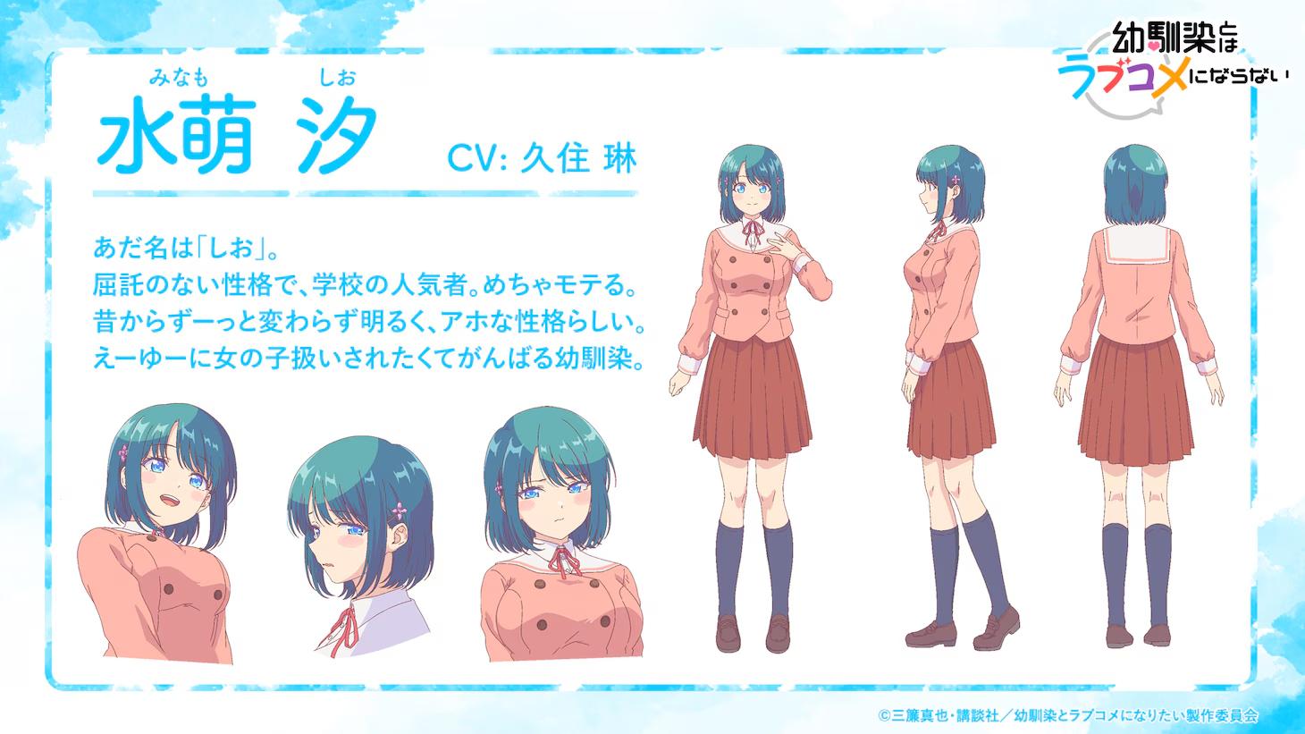 Osananajimi to wa LoveCom ni Naranai