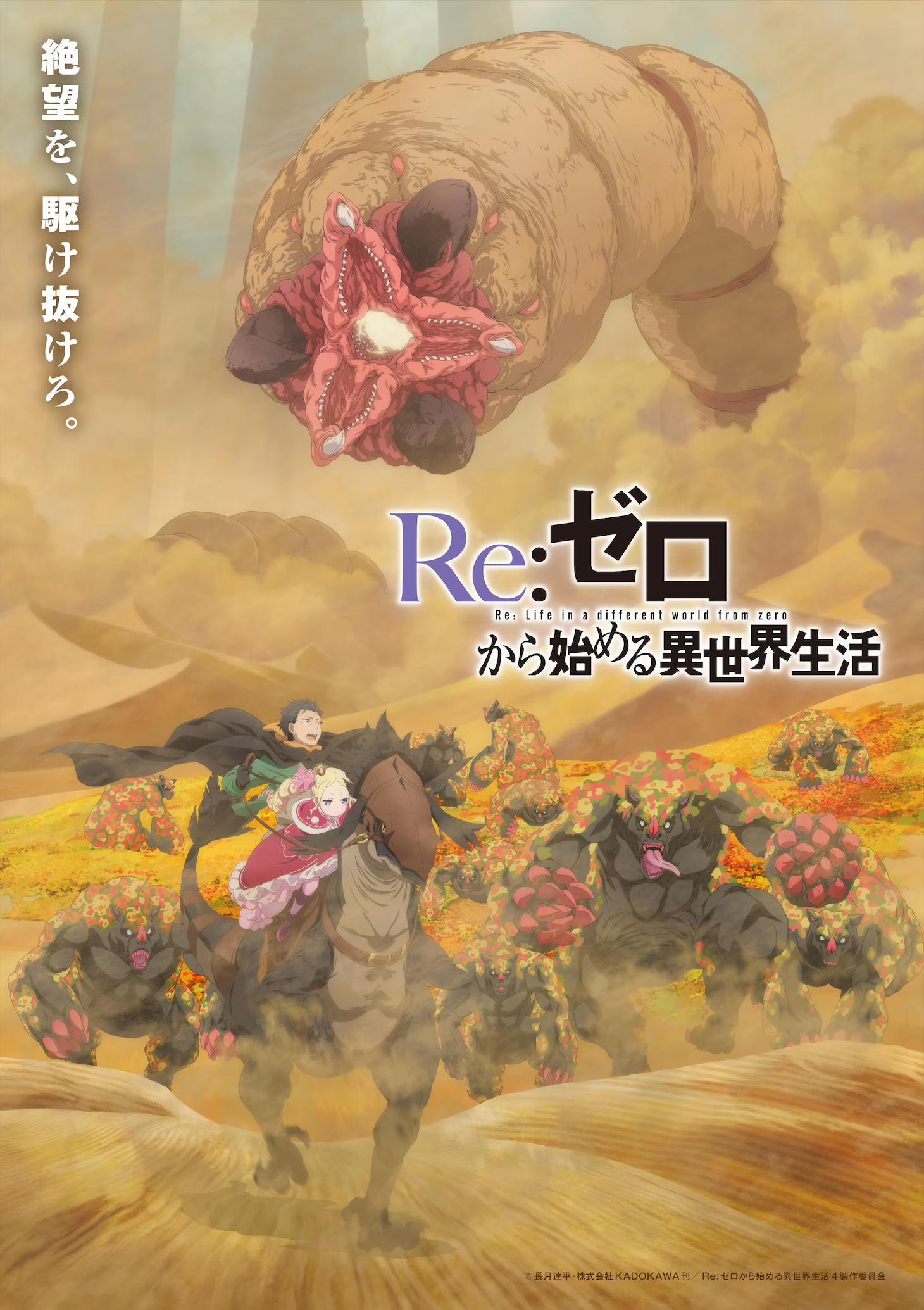 Re:ZERO