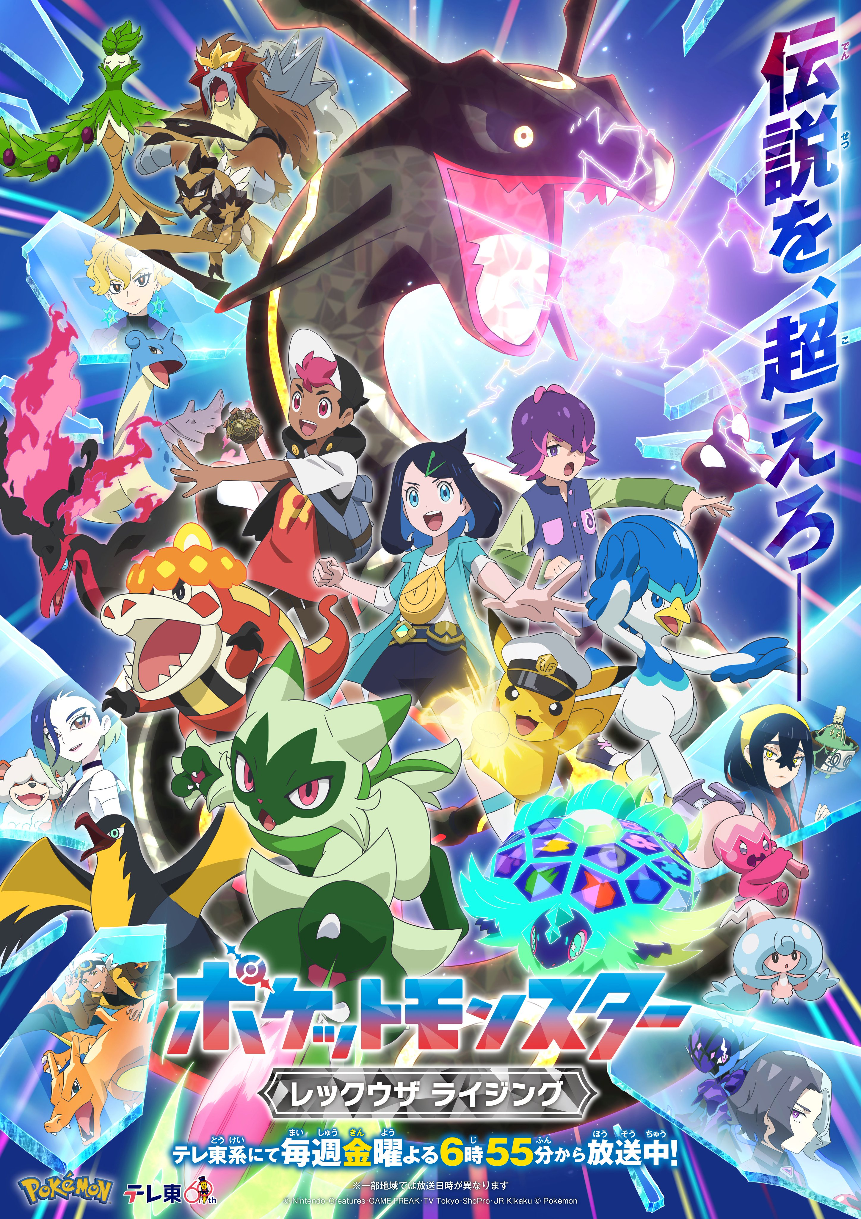 Horizontes Pokémon