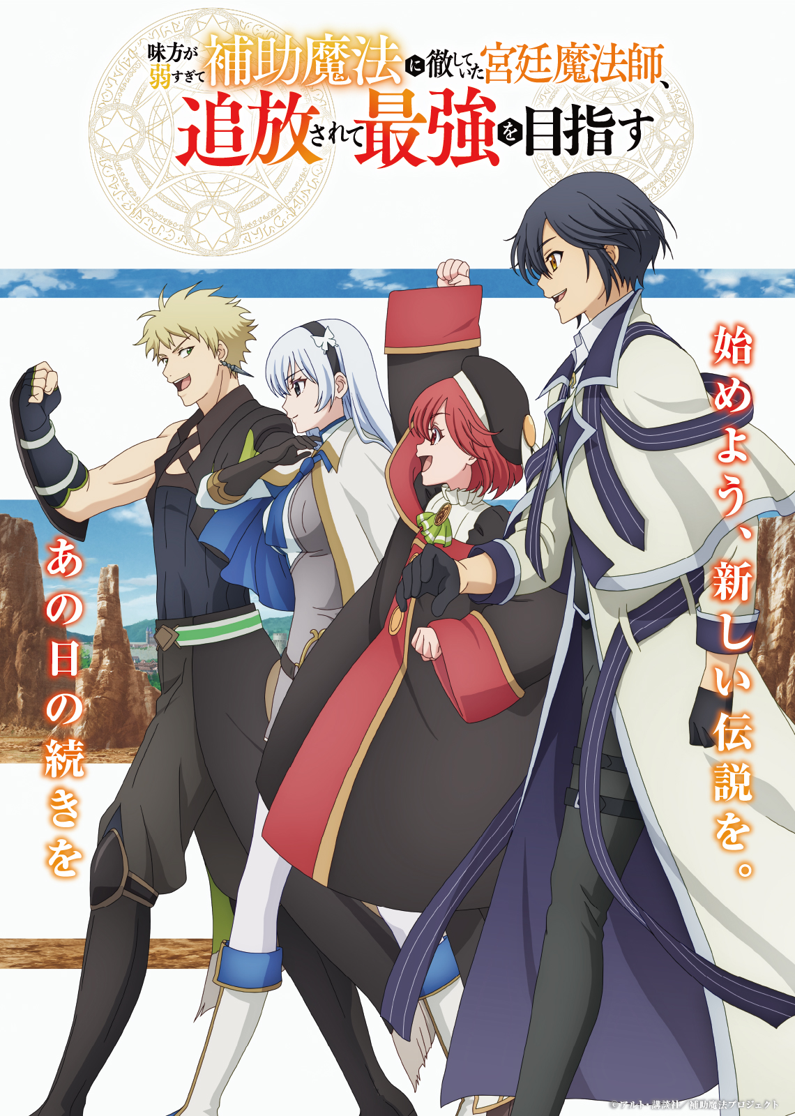 Mikata ga Yowasugite Hojo Mahō ni Tesshiteita Kyūtei Mahōshi