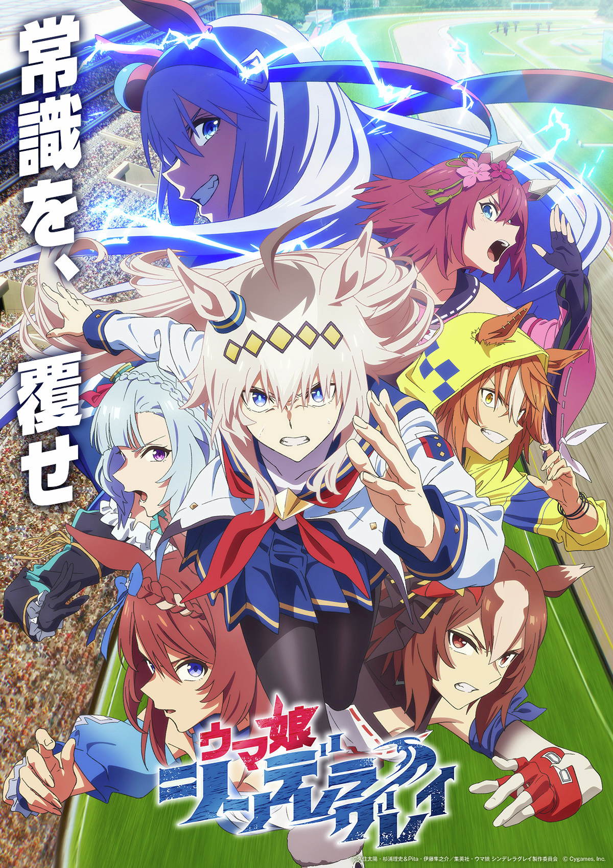 Uma Musume: Cinderella Gray