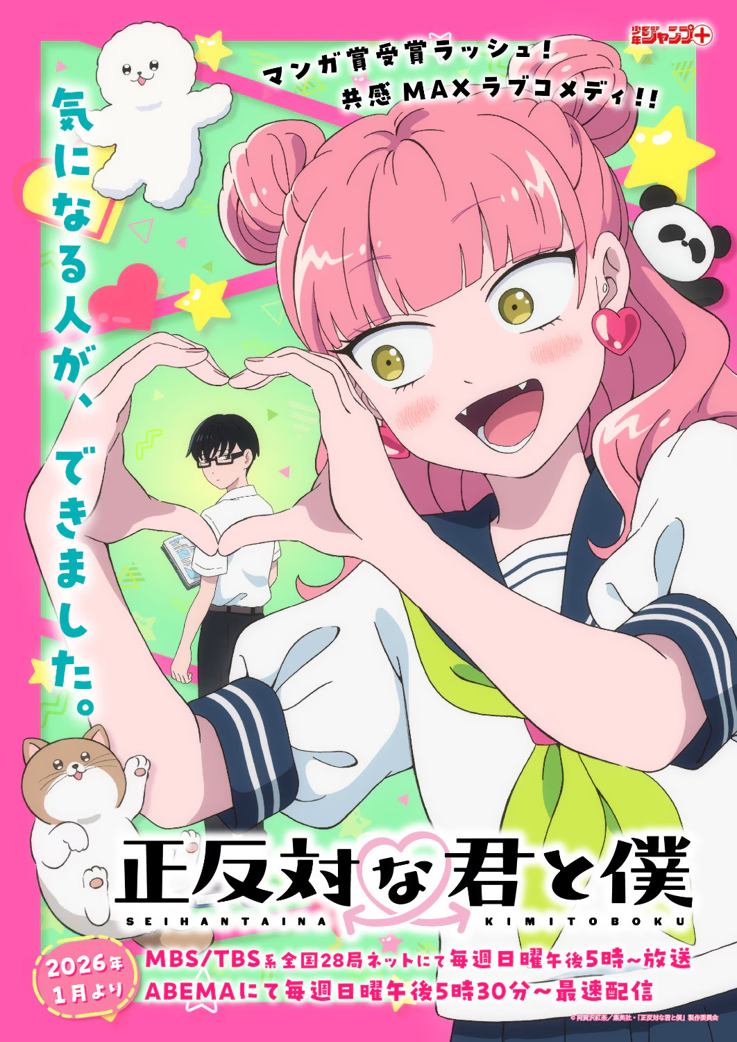 Seihantaina Kimi to Boku