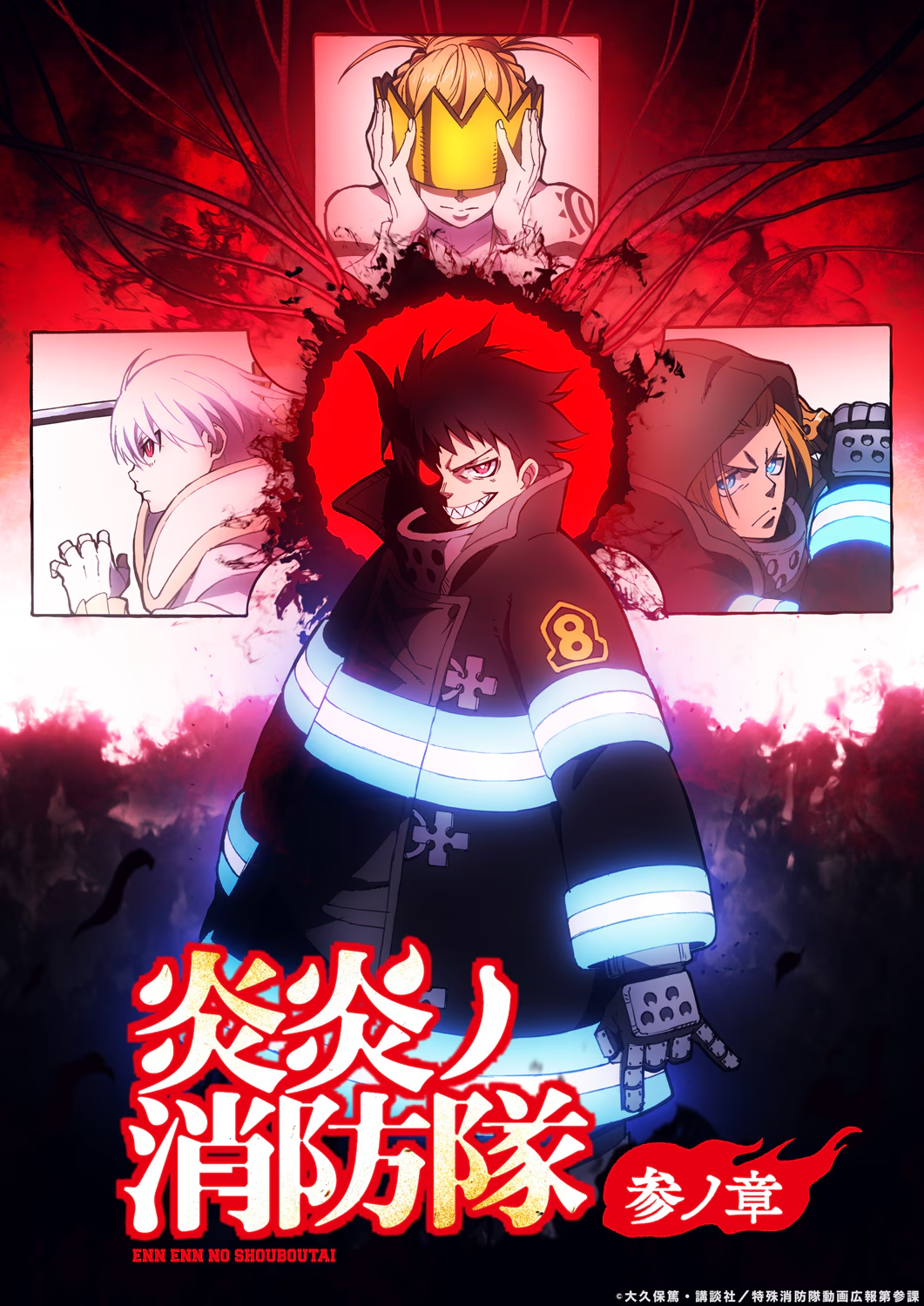Fire Force