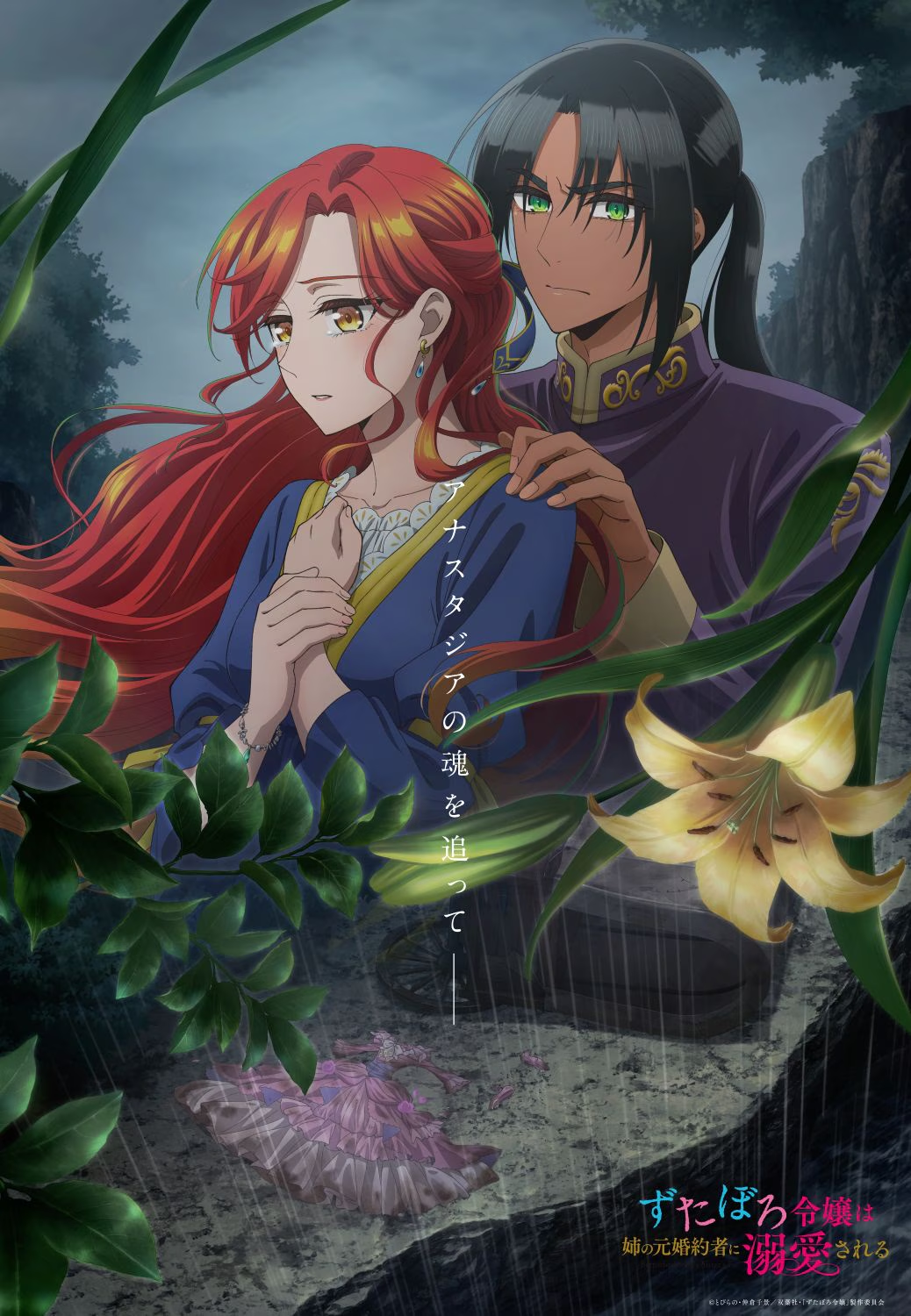 Zutaboro Reijō wa Ane no Moto Konyakusha ni Dekiai Sareru