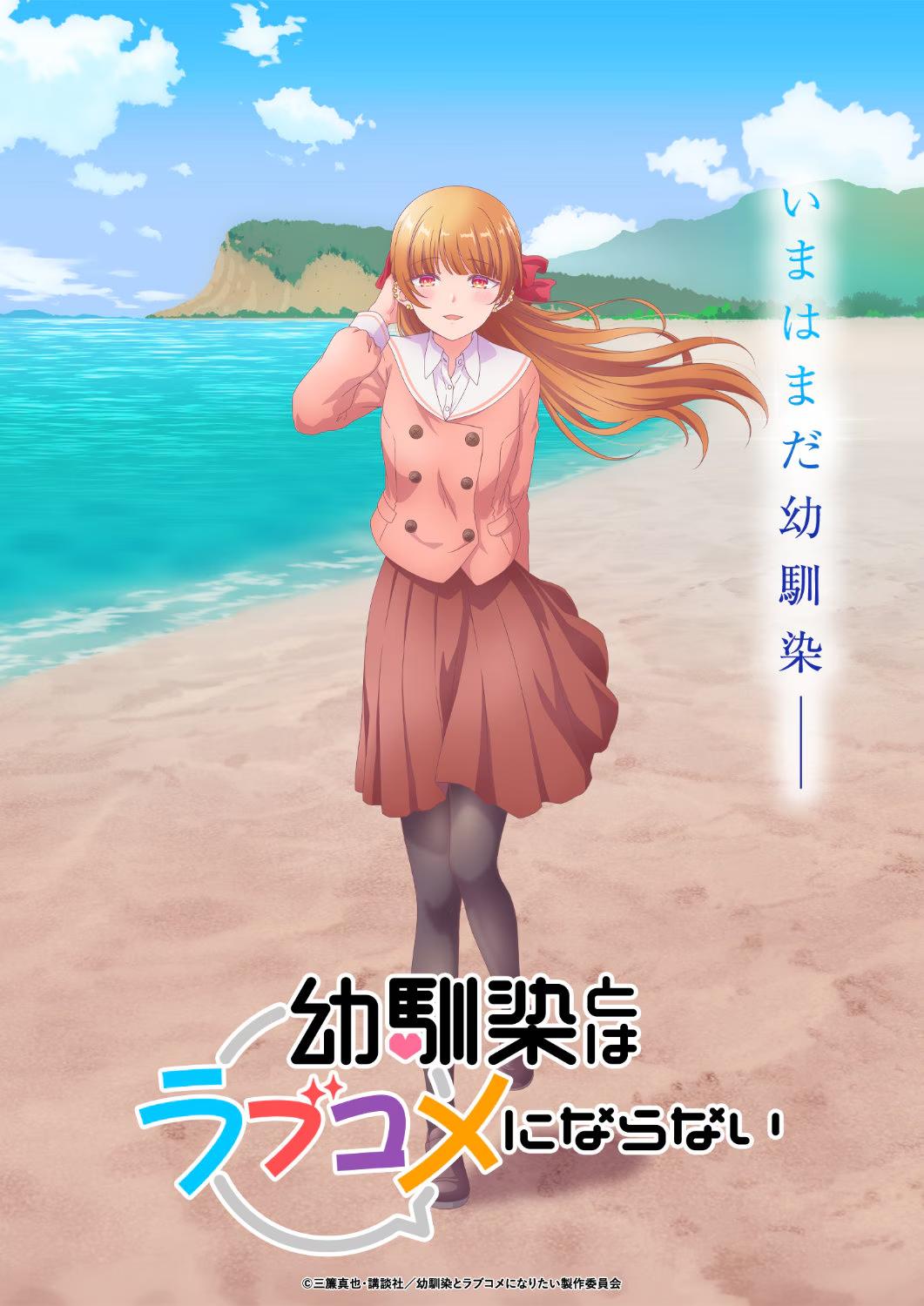 sananajimi to wa LoveCom ni Naranai